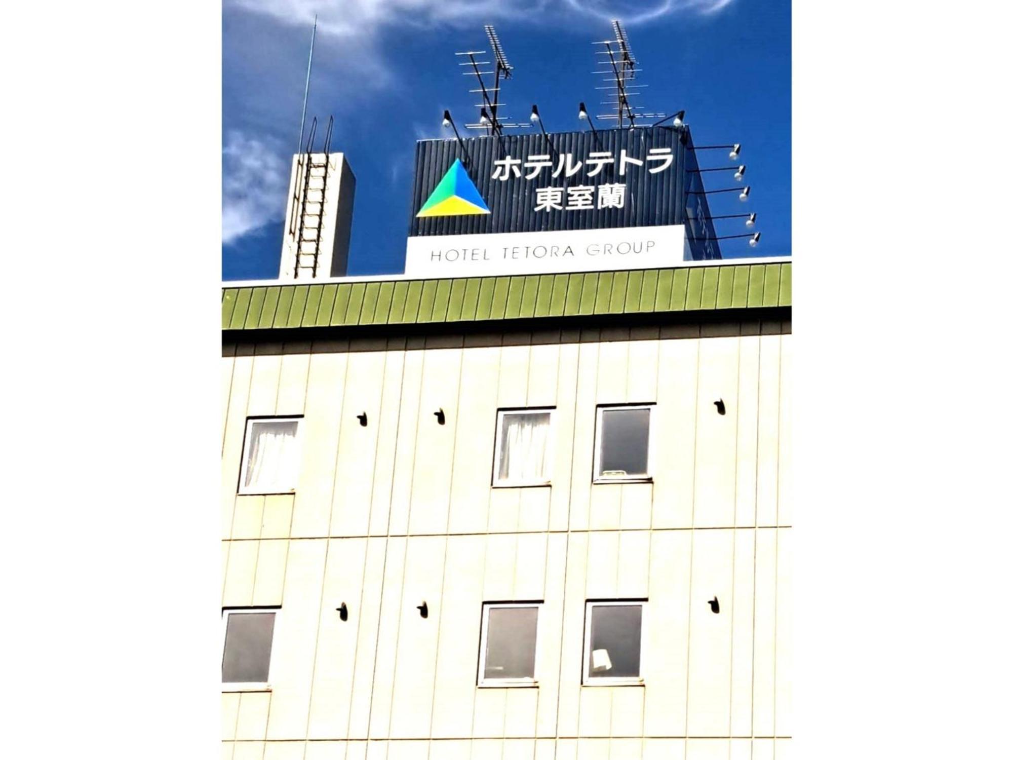 Hotel Tetora Higashimuroran - Vacation Stay 75821V Екстериор снимка